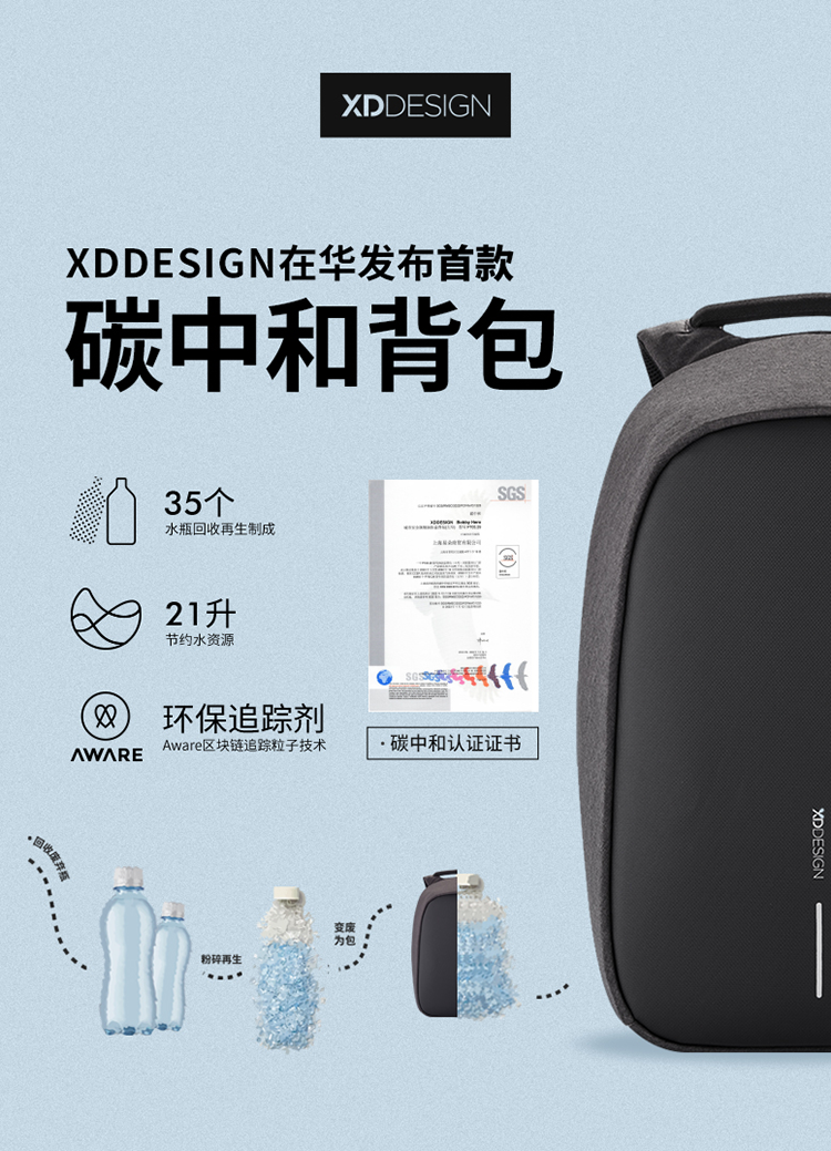 荷兰设计品牌XDDESIGN在华推出首款碳中和环保背包，以行动引领绿色出行